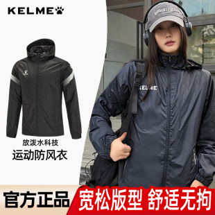 KELME卡尔美跑步防风衣秋冬训练服女梭织外套防风连帽长袖 夹克男