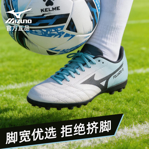 美津浓mizuno男子人造草地足球鞋