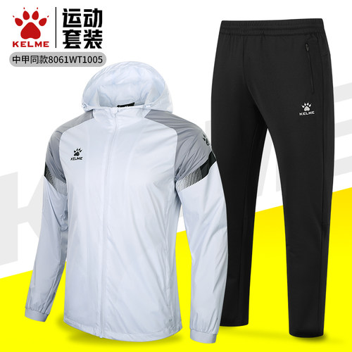 卡尔美训练服风雨衣外套长裤套装