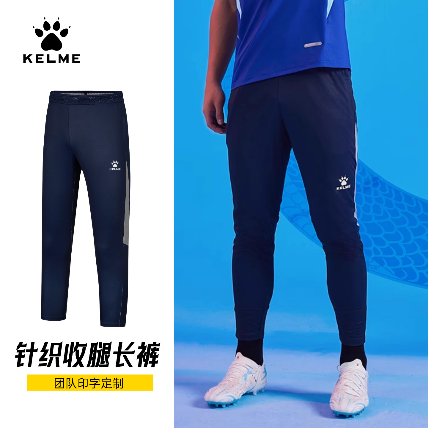 KELME卡尔美运动长裤足球训练收腿裤新款透气耐磨针织运动裤正品