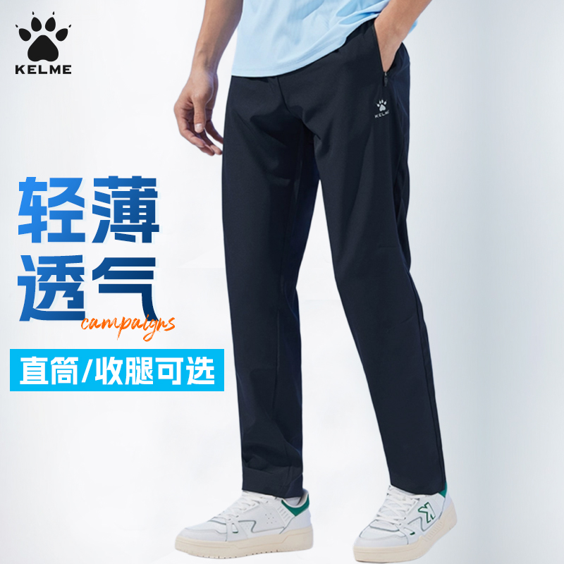 卡尔美速干运动裤夏季梭织直筒裤