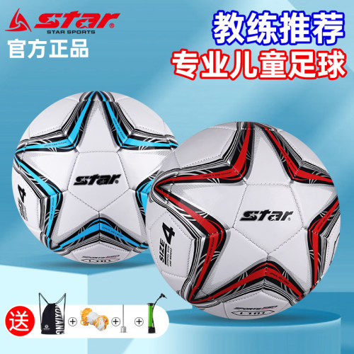 世达足球小学生专用球