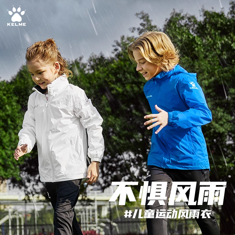 正品卡尔美风雨衣足球儿童运动风衣新款户外防风连帽训练服外套