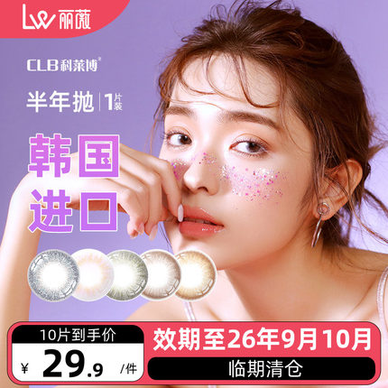 【10片】科莱博茶小姐美瞳半年抛彩色隐形近视眼镜韩国临期清仓
