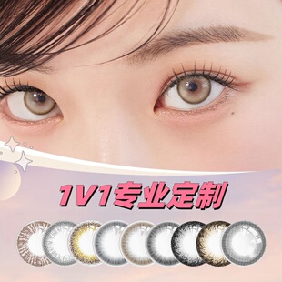 【远视近视散光定制】彩色隐形眼镜美瞳月抛年抛定制高度数