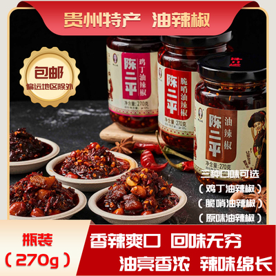 毕节陈二平瓶装下饭油辣椒