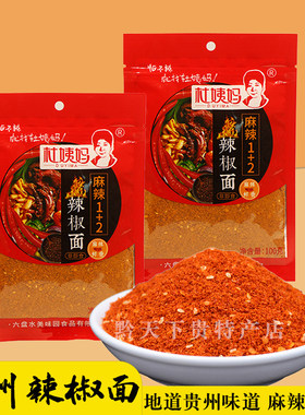 杜姨妈辣椒面火锅烙锅蘸碟干碟