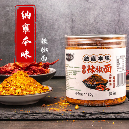 贵州特产麻辣辣椒面毕节纳雍本味烙锅烧烤洋芋粑干碟蘸料180g瓶