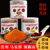 贵州马家桥刘仙妹辣椒面修文特产马辣烙锅烧烤干碟蘸料辣椒粉220g