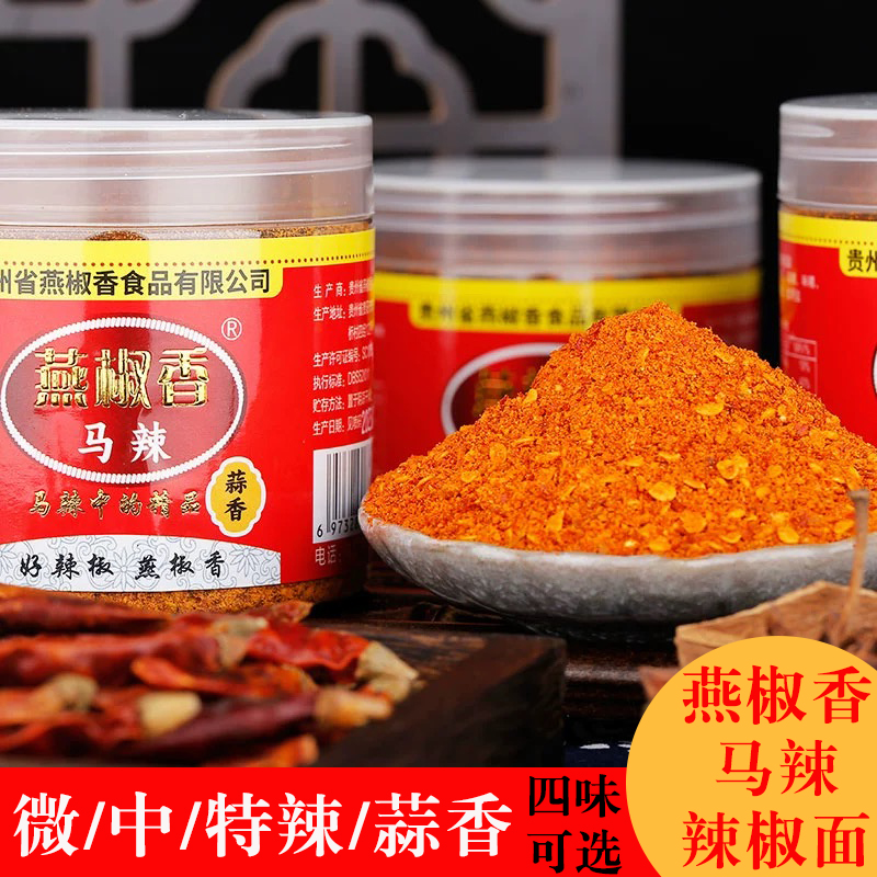 贵州燕椒香辣椒面烧烤火锅蘸料