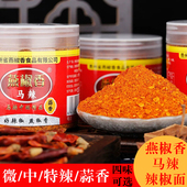 贵州特产辣椒面修文马家桥燕椒香马辣烧烤火锅烙锅蘸料160g瓶装