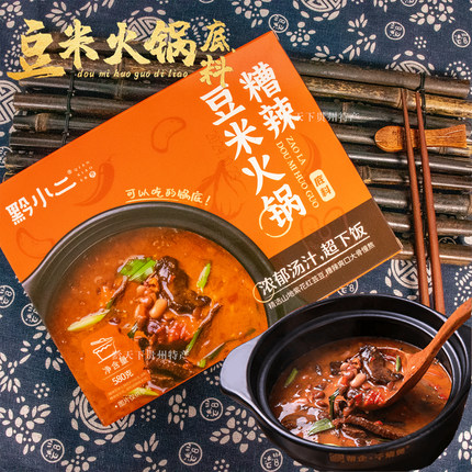 贵州特产黔小二糟辣软哨豆米火锅懒人地摊火锅底料套餐速食下饭