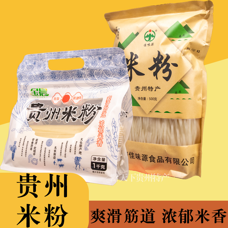 贵州特产米粉锦屏佳味源黔东南袋装免泡牛肉粉羊肉粉凉拌汤粉宽粉