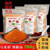 贵州特产辣椒面修文马家桥烙锅烧烤蘸料商用干碟辣椒粉袋装 500g