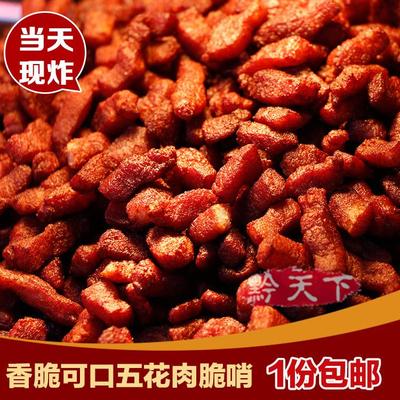贵州特产路口罗家脆哨五花肉