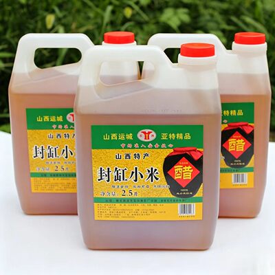 山西小米醋0添加剂纯粮食酿造醋