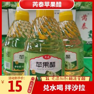 包邮 山西芮泰苹果醋1000ml无添加剂液态发酵酿造食醋泡香蕉拌沙拉
