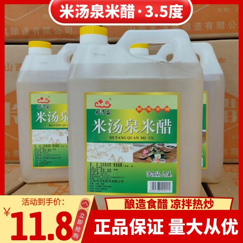 山西米醋3.5度酿造食醋泡菜凉拌
