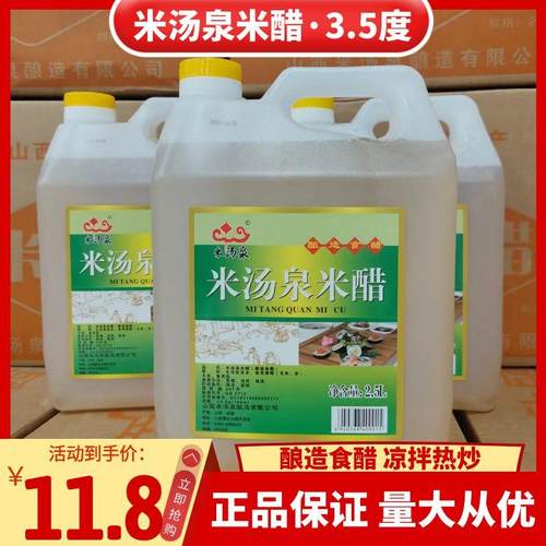 山西米醋3.5度酿造食醋泡菜凉拌