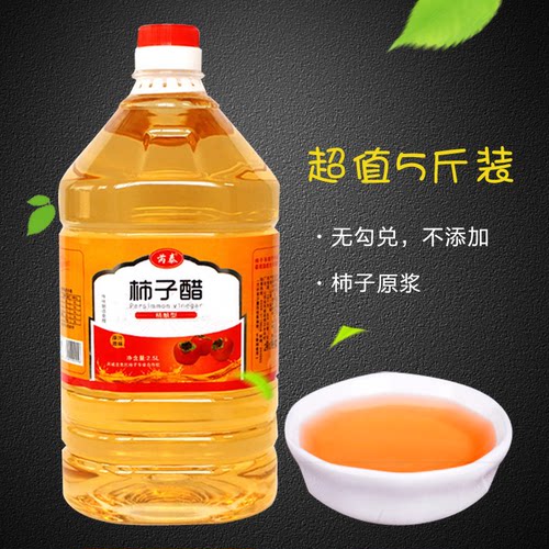 山西特产5斤无添加正宗纯柿子醋