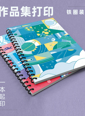 铁圈螺旋装订作品集打印书籍印刷画册定制笔记本VI手册打印定制