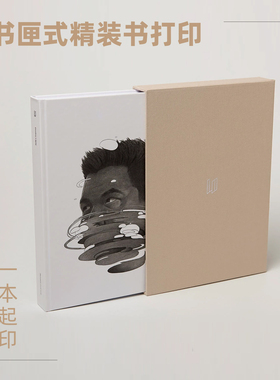 书匣式精装书打印定制印刷作品集VI员工手册说明书宣传印刷画册