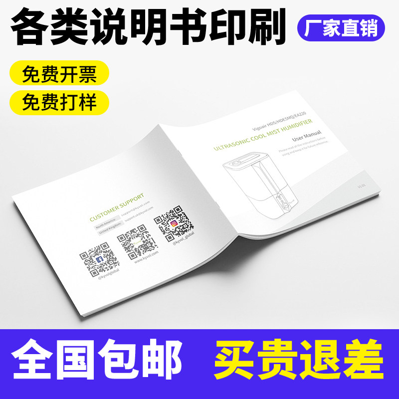 产品使用说明书印刷折页定制