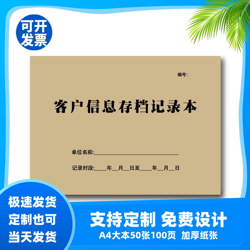 客户登记本客户信息存档记录表来客来访人员电话顾客预约通讯录