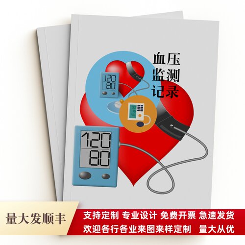 家用日常血糖监测血压记录血糖监测记录本血糖血压监测记录A516K