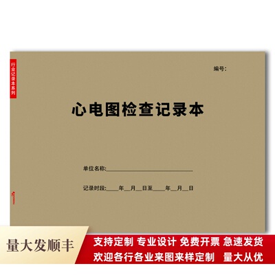心电图检查登记本申请单