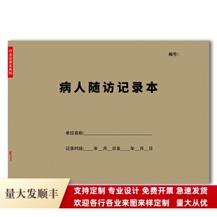 出院患者随访记录表医院护理通用门诊日志临时医嘱本出入院登记簿