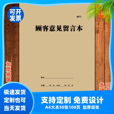 顾客意见留言簿客户意见建议登记员工培训档案员工健康档案记录本