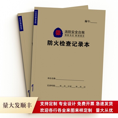 消防安全每日巡查记录本