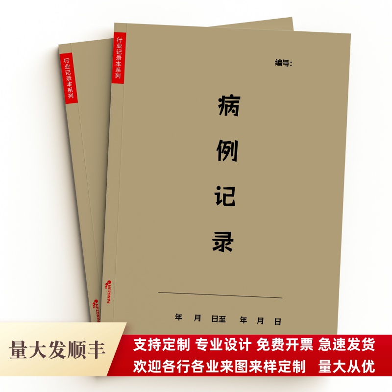 随诊记录本中医师承跟师