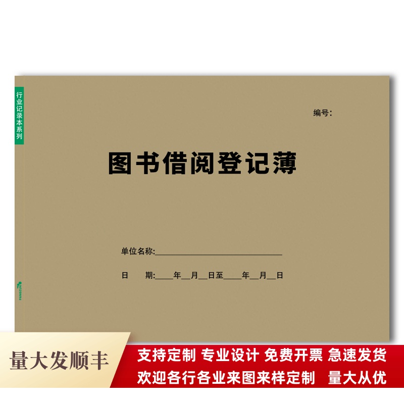 图书借阅登记簿A4档案借阅校务