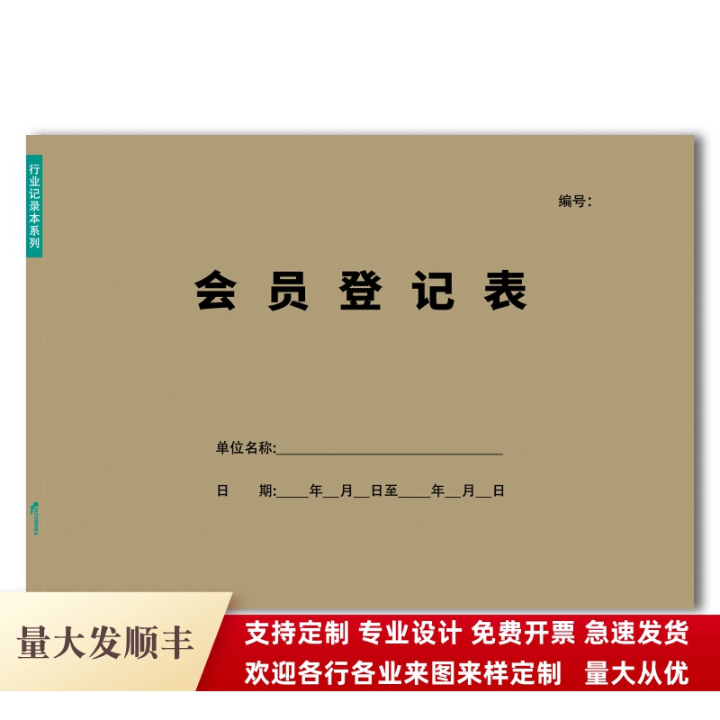 顾客档案本美容院消费记录本