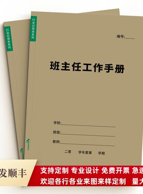 学校教师工作手册A4牛皮纸可定制
