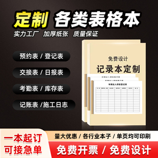 记账本登记本预约本表格本档案本日报表库存明细表记录本印刷定制
