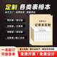 记账本登记本预约本表格本档案本日报表库存明细表记录本印刷定制