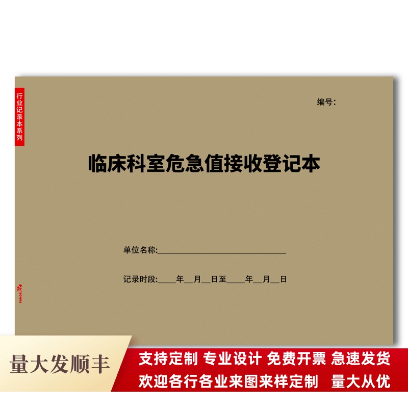 标本送检登记本诊所接收记录表