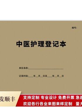 中医护理登记本针灸理疗拔罐艾灸治疗项目刮痧记录本定制A4大本表
