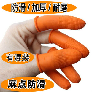 指帽橡皮橡胶胶皮手指套硅胶加厚防护切菜乳胶防磨防烫劳保手指头