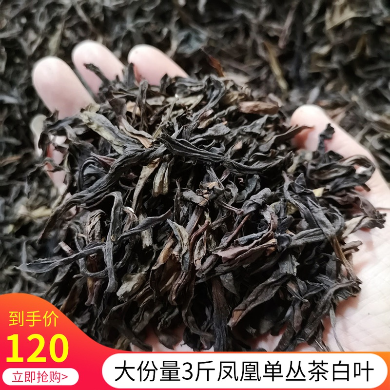 凤凰单丛茶白叶蜜兰香浓香型三斤