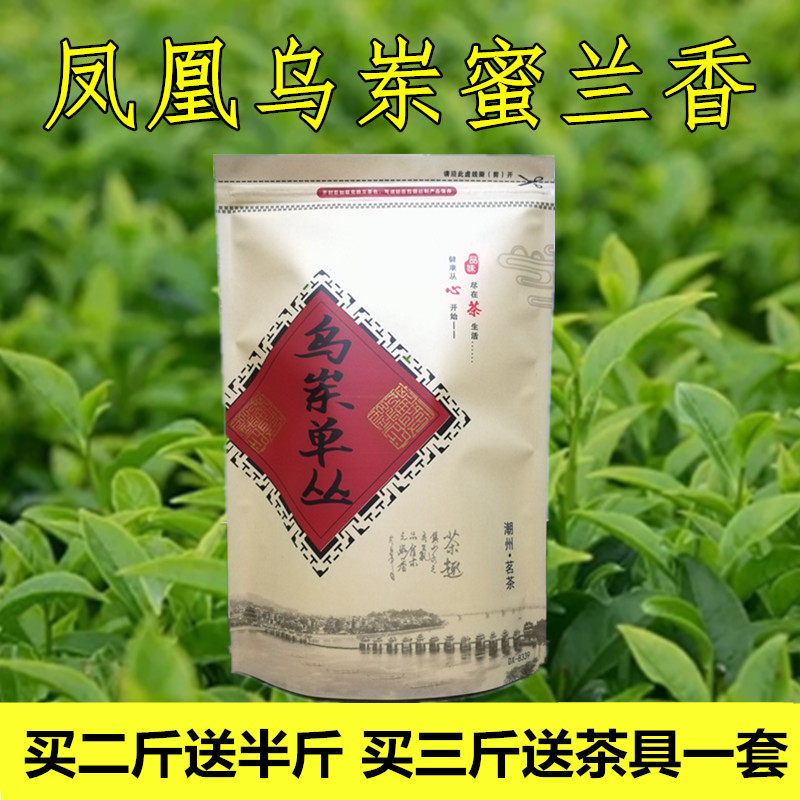 特惠凤凰单丛茶蜜兰香乌龙茶茶叶