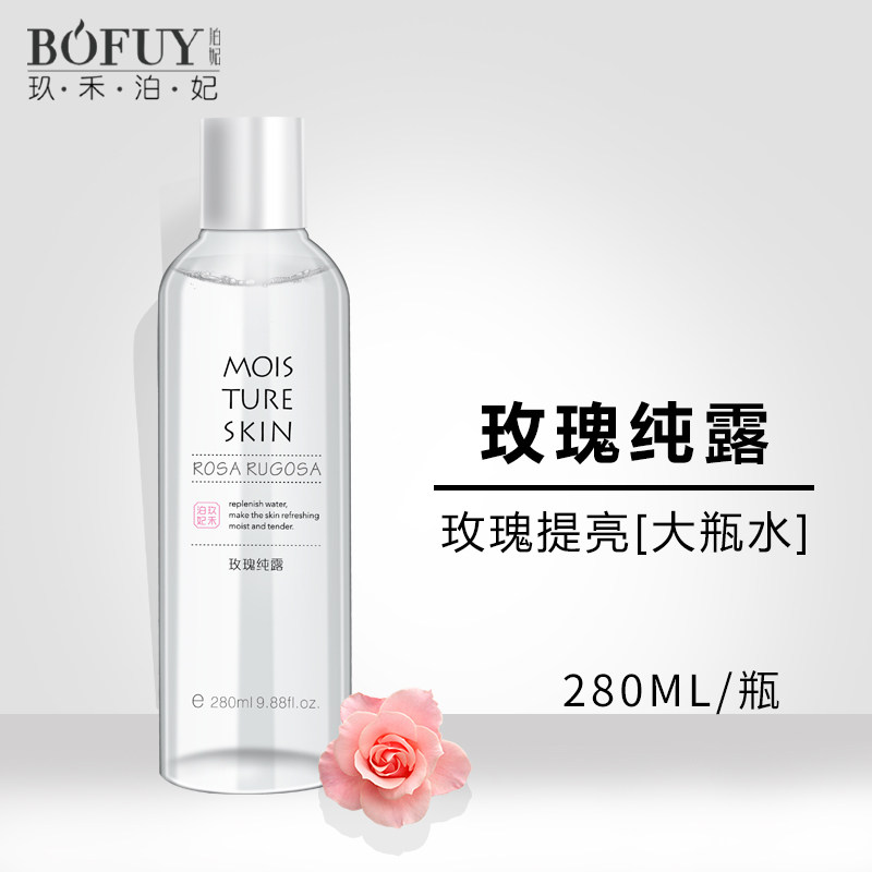 玖禾泊妃千叶玫瑰纯露天然花水正品补水保湿爽肤收缩毛孔精油喷雾