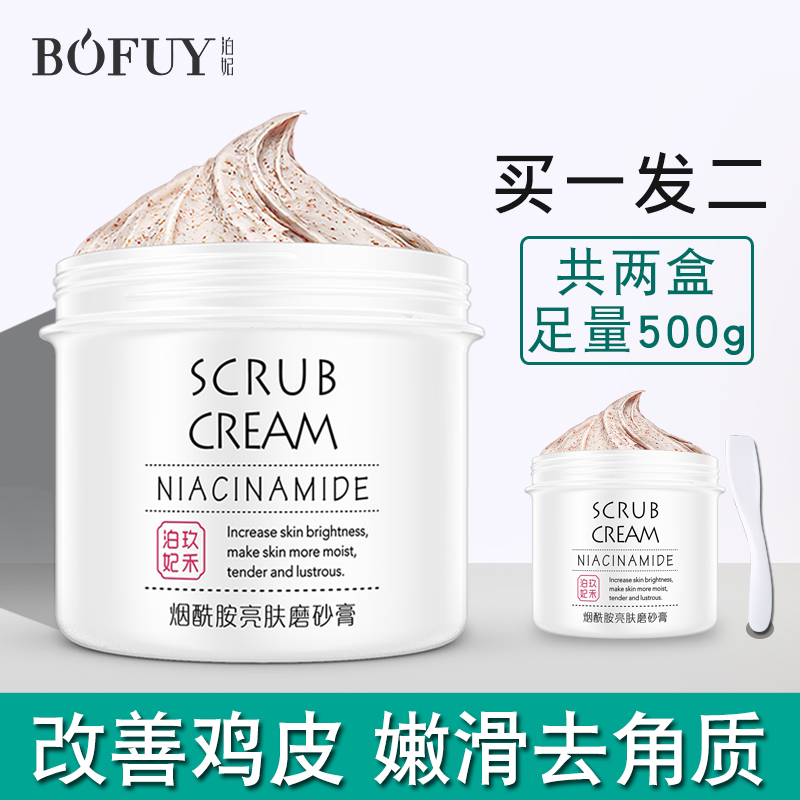 券后56.00元玖禾泊妃烟酰胺磨砂膏去除鸡皮肤去角质疙瘩毛囊全身体保湿女正品