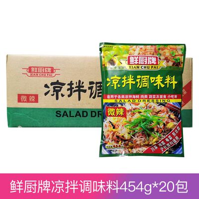 安记鲜厨牌凉拌调味料454g*20袋微辣餐饮商用凉拌菜凉面凉拌调料