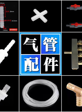 鱼缸水族增氧气泵配件止逆阀直通三通变径气石沙头气管吸盘调节阀
