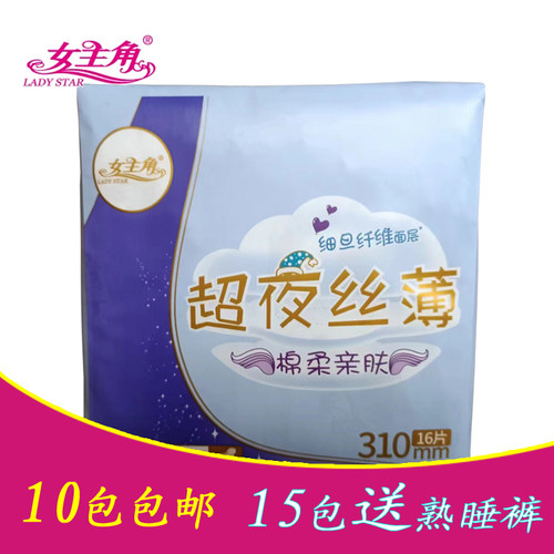 女主角卫生巾310mm姨妈巾16片装 棉柔卫生巾超夜丝薄 超长夜用
