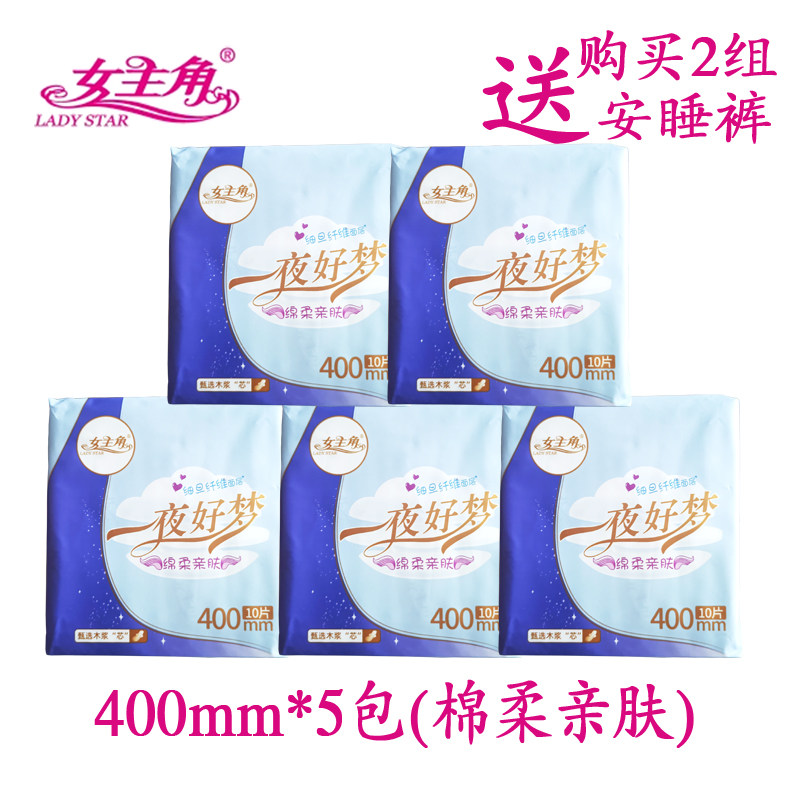 女主角卫生巾一夜好梦400mm卫生巾